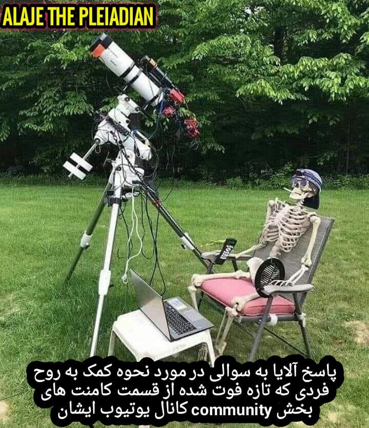 پاسخ آلایا به سوالی در مورد نحوه کمک به روح فردی که تازه فوت شده