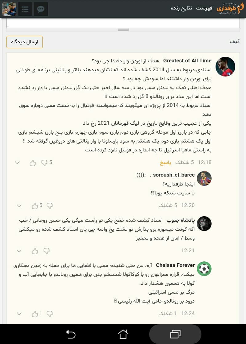 اسنادی مربوط به سال 2014 کشف شده اند که نشون میدهند بلاتر و پلاتینی برنامه ای طولانی برای آوردن وار داشتند و هدف اصلی آن کمک به لیونل مسی بود