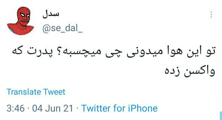میدونی تو این هوا چی می‌چسبه ؟؟؟ ?