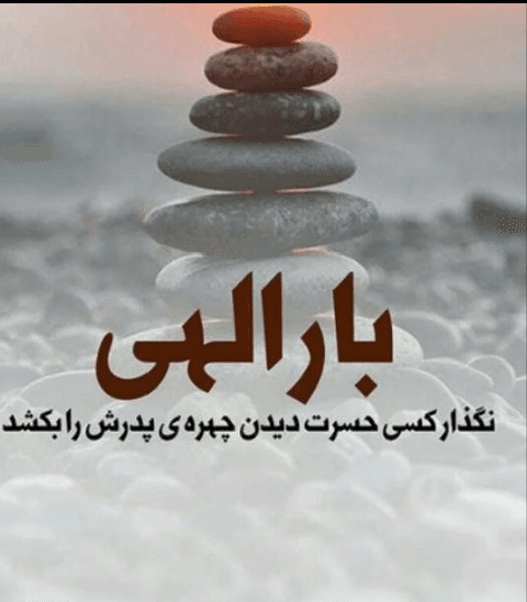 حسرت پدر...