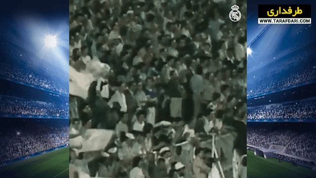 قهرمانی رئال مادرید در جام حذفی اسپانیا با برتری 6-1 مقابل رئال مادرید کاستیا (1980/6/4) / فیلم