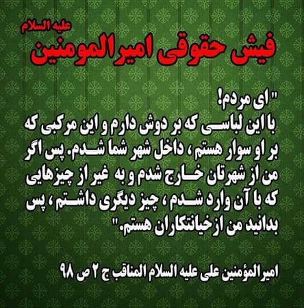 ??فیش حقوقی امام علی(ع)و عدالت در برابر شخص نصرانی??