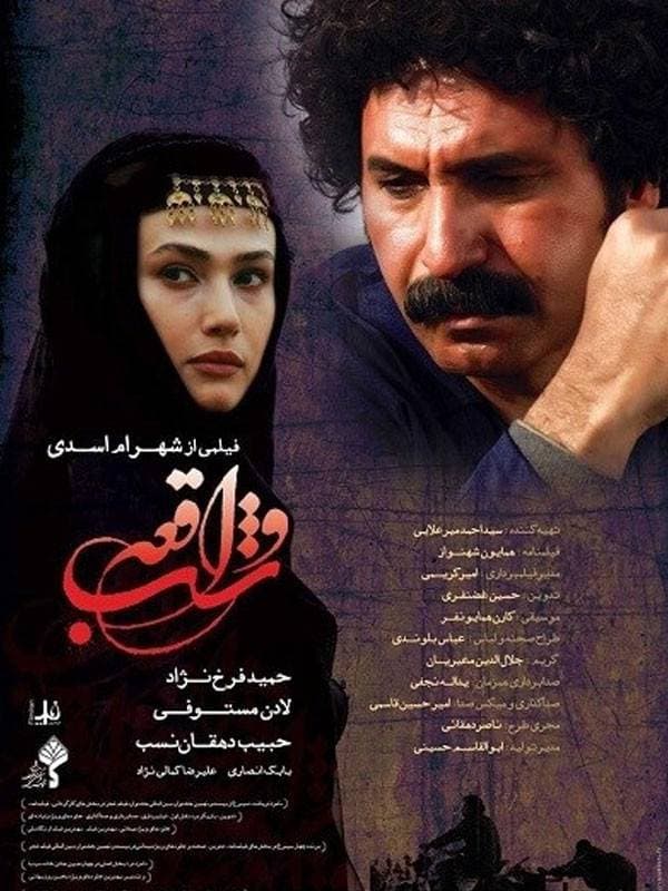 تماشای آنلایین فیلم شب واقعه