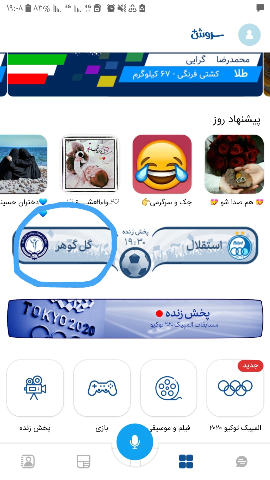 حماسه ای از سروش پلاس???
