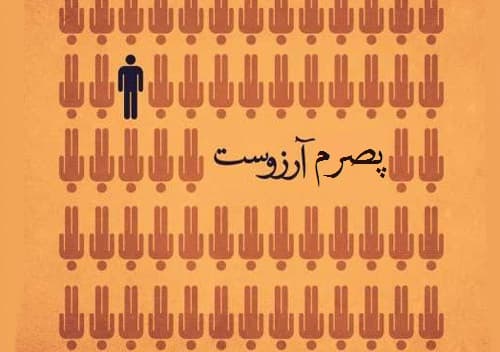 جملات بزرگان در وصف پصر و پصریت??