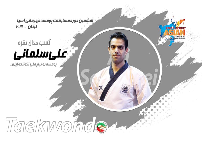 علی سلمانی به مدال نقره پومسه آسیا رسید