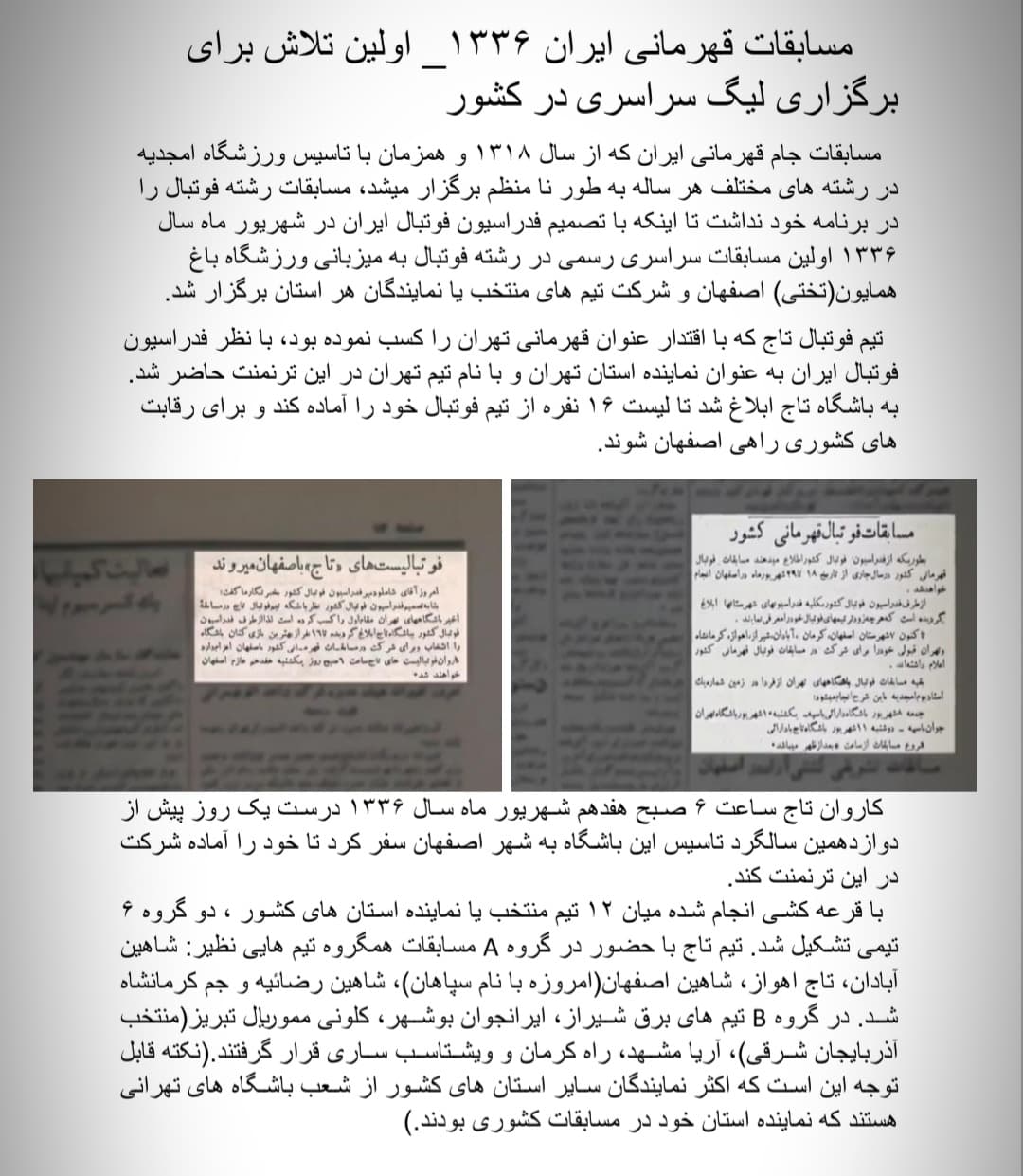 تاج و قهرمانی ایران در سال ۱۳۳۶ _ عنوانی که تا مدت ها به فراموشی سپرده شده بود... 